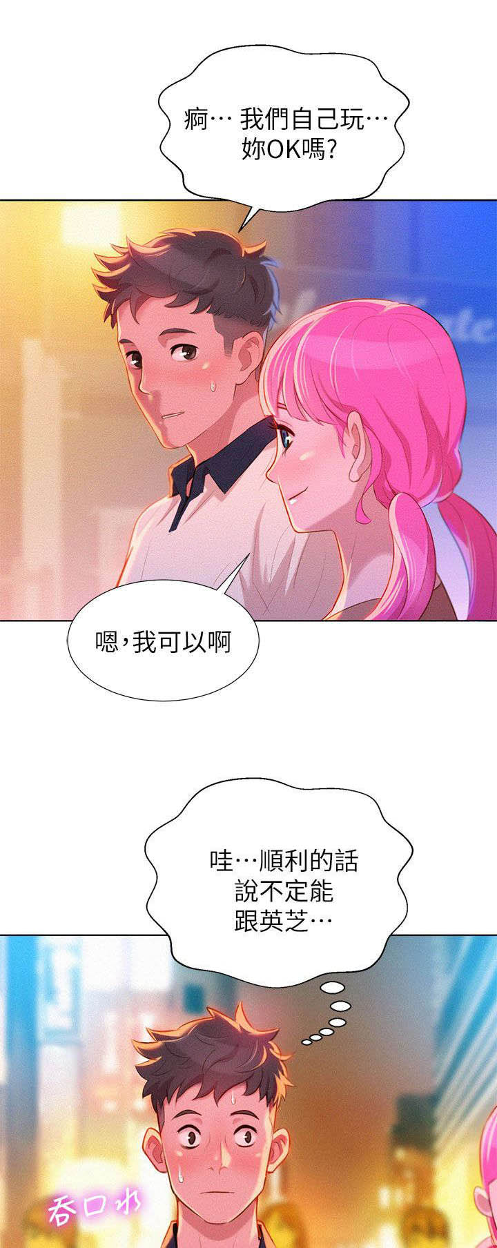 比邻星的神秘信号漫画,第10章：行动2图