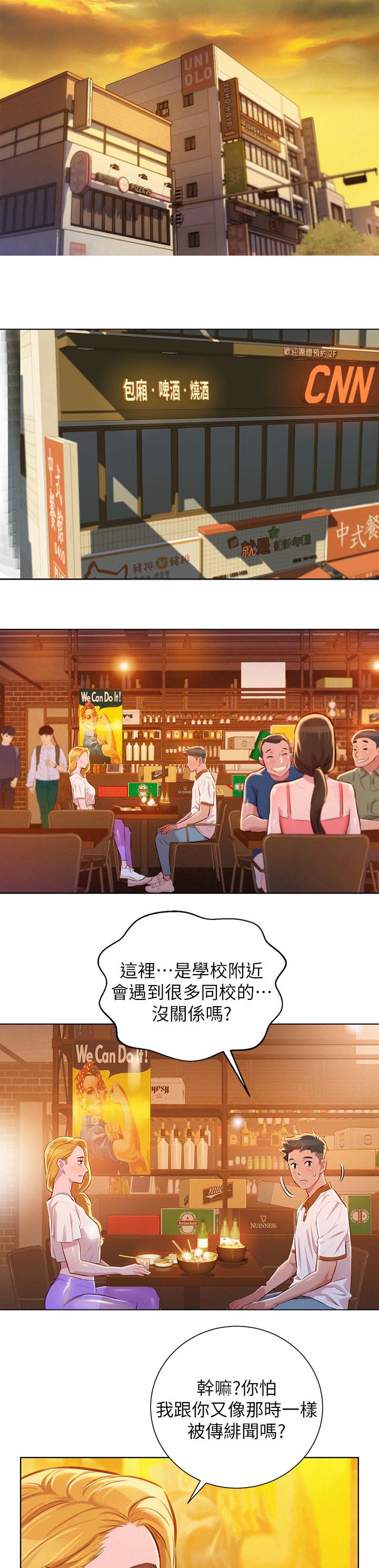 比邻星的神秘信号漫画,第80章：优柔寡断1图