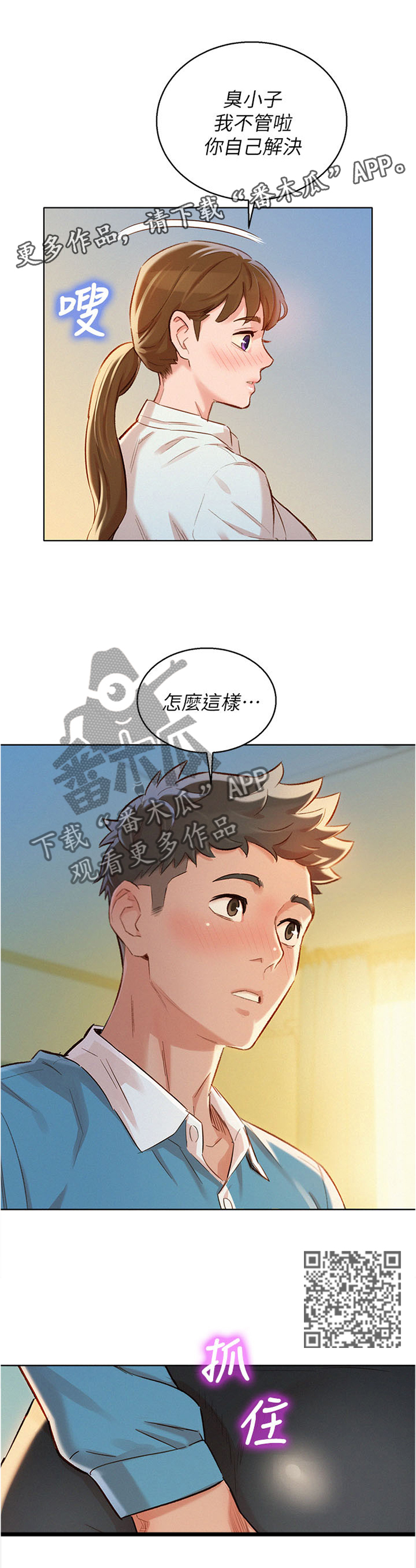 比邻星的神秘信号漫画,第128章：换种方式2图