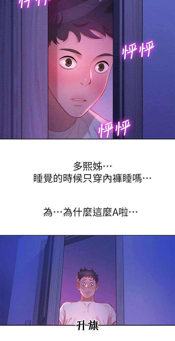 比邻星的神秘信号漫画,第16章：幻想1图