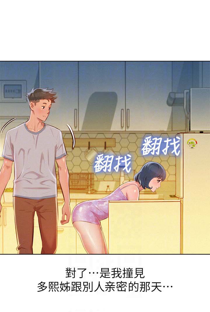 比邻而交漫画,第56章：吃泡面1图