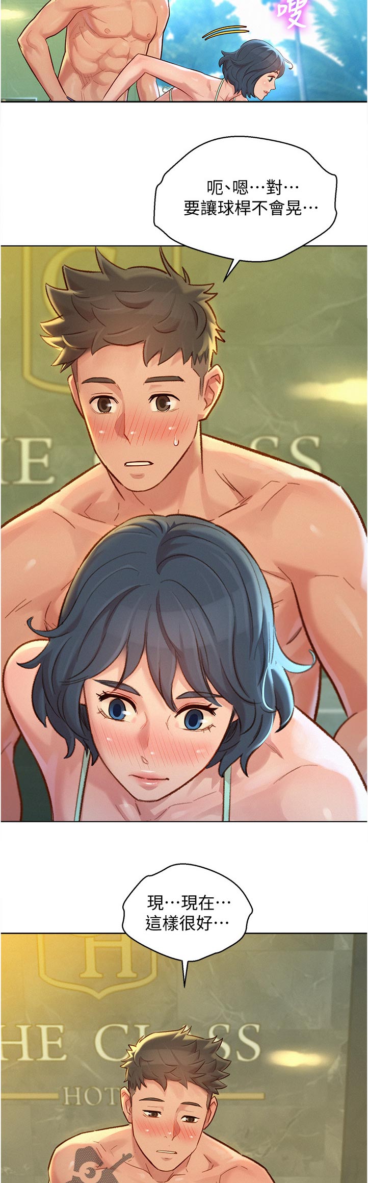 比邻星的神秘信号漫画,第207章：我也想学2图
