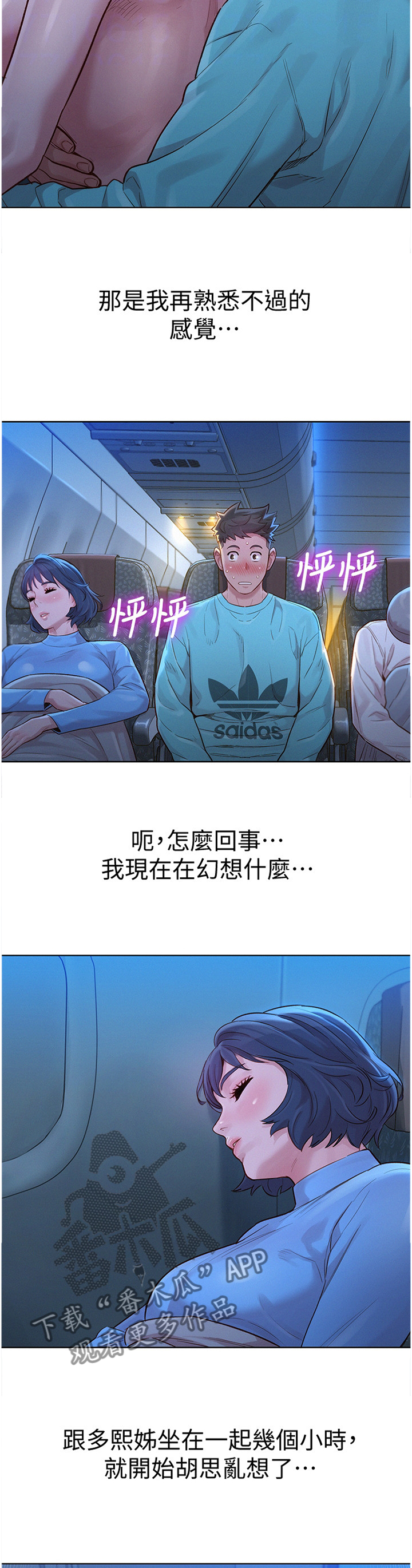 比邻星的神秘信号漫画,第186章：思绪紊乱1图
