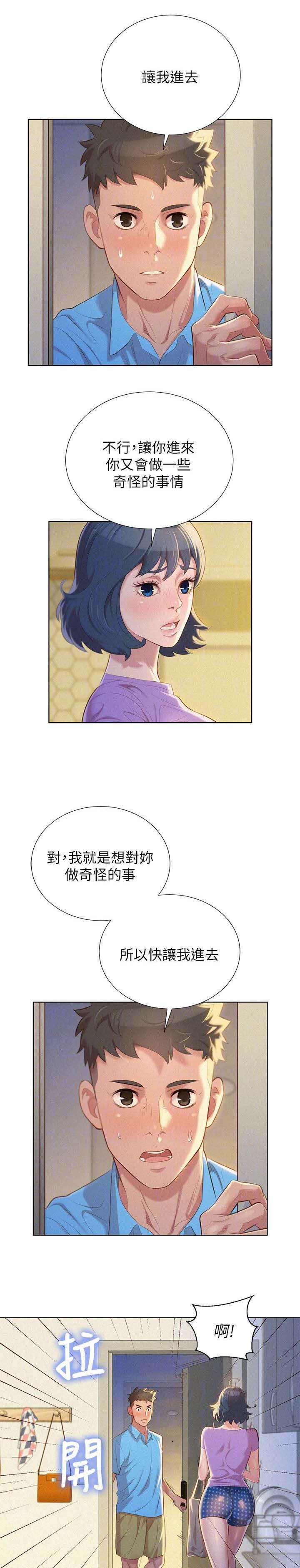 比邻星的神秘信号漫画,第33章：真正想做的事2图
