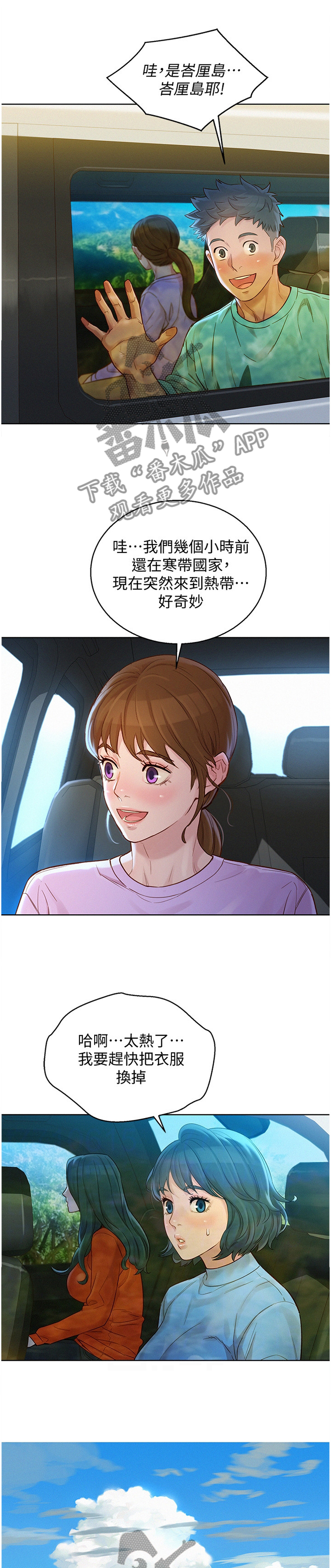 比邻星的神秘信号漫画,第187章：人间天堂1图