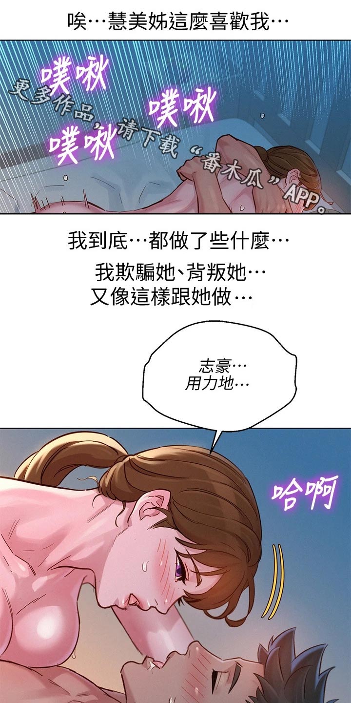 比邻而交韩漫全集无遮版在线阅读漫画,第236章：看电影1图