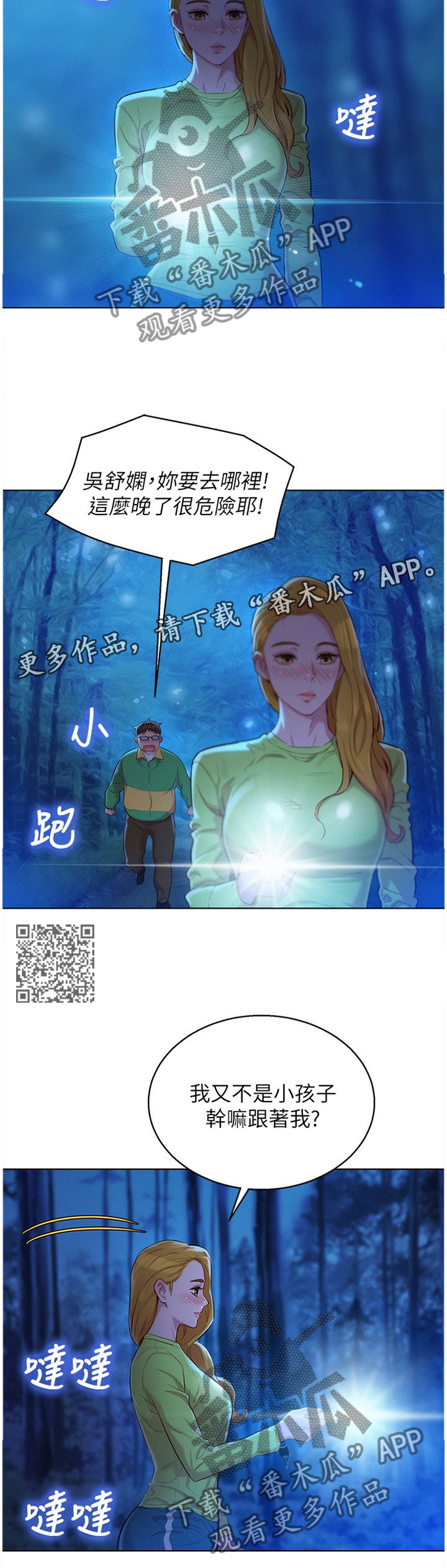 比邻星的神秘信号漫画,第162章：心知肚明1图