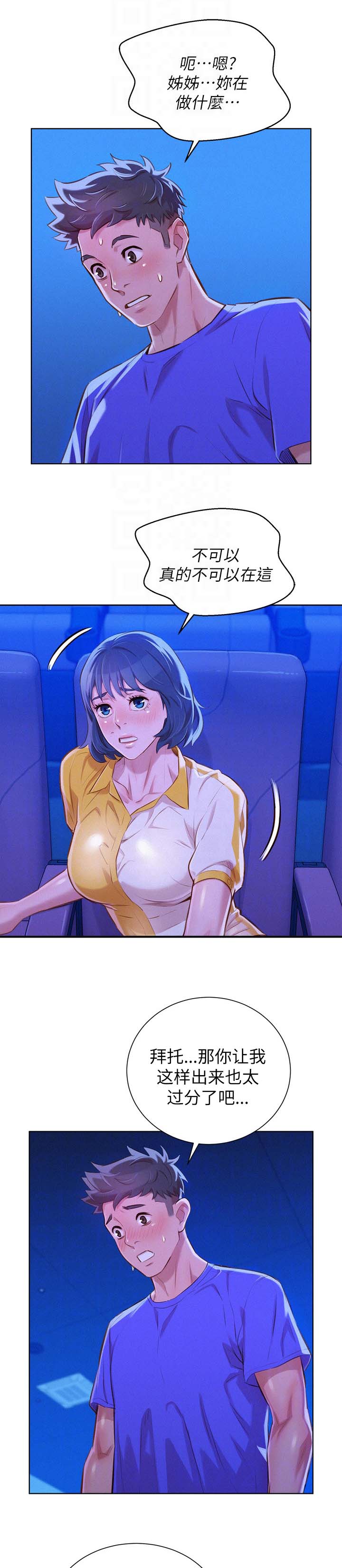 比邻星的神秘信号漫画,第64章：影院风情1图