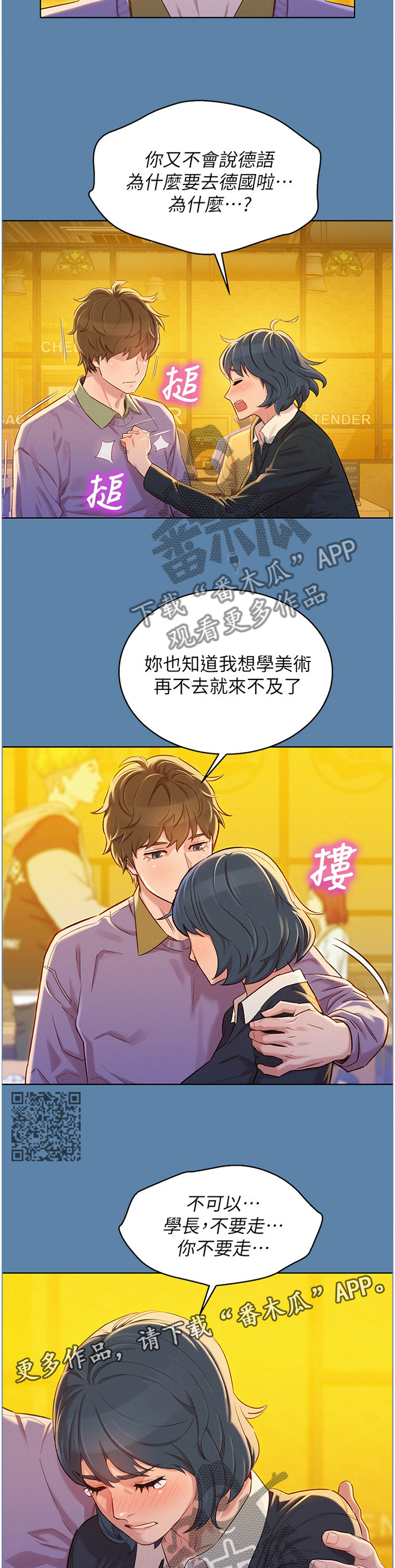 比邻星的神秘信号漫画,第135章：杳无音信2图