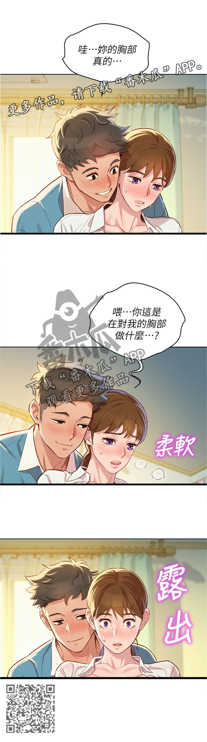 比邻星的神秘信号漫画,第127章：试衣2图