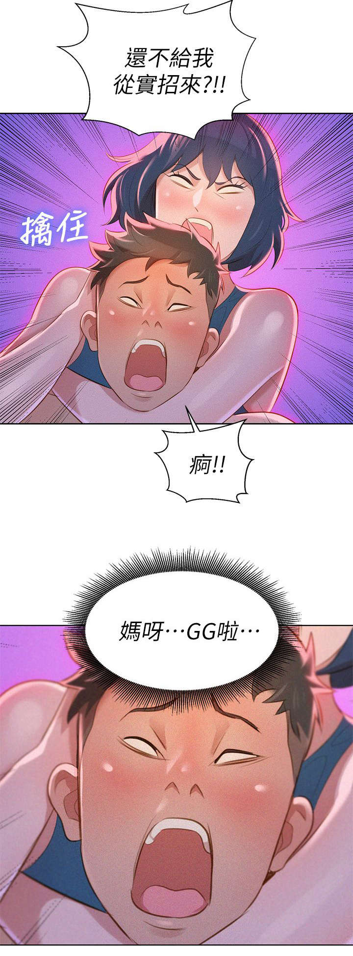比邻星的神秘信号漫画,第14章：撞见1图