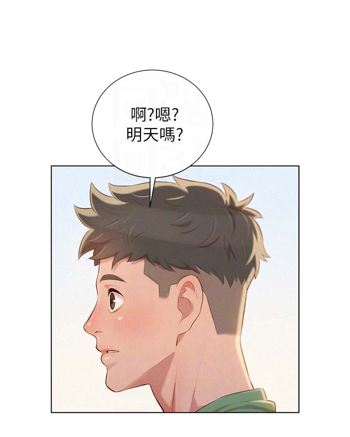 比邻星的神秘信号漫画,第48章：cosplay大会1图