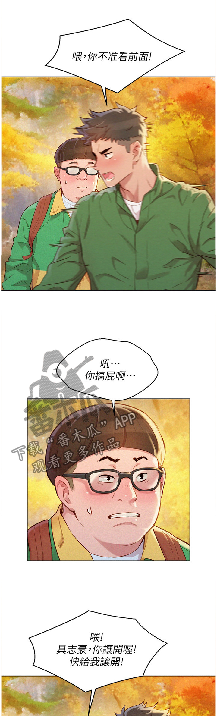 比邻星的神秘信号漫画,第149章：爬山1图