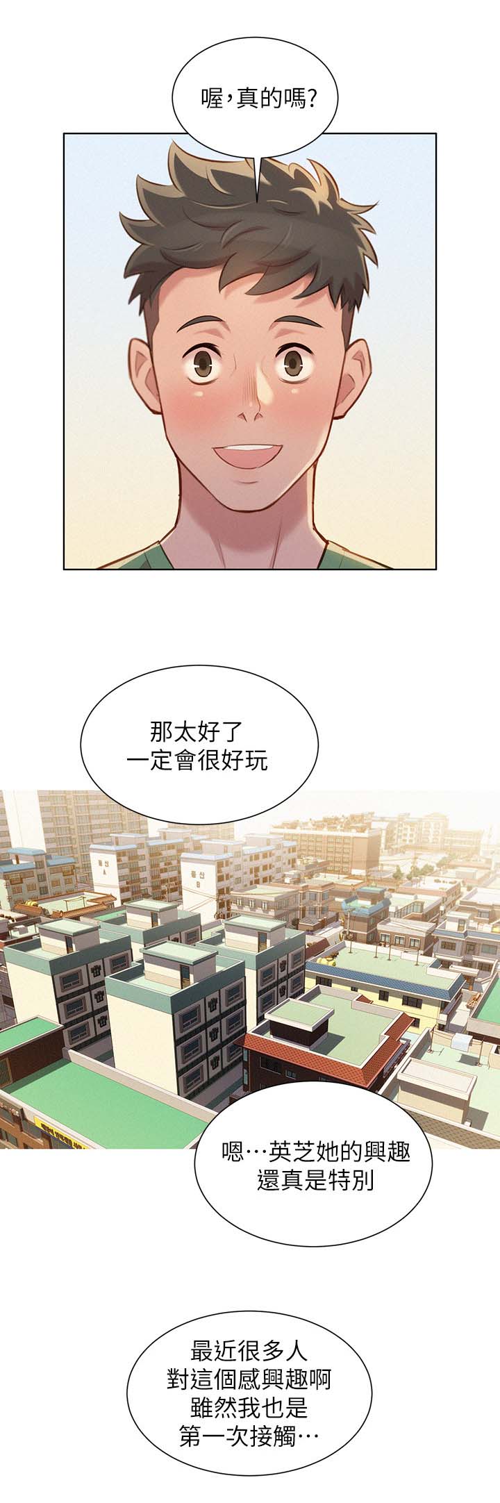 比邻星的神秘信号漫画,第48章：cosplay大会2图