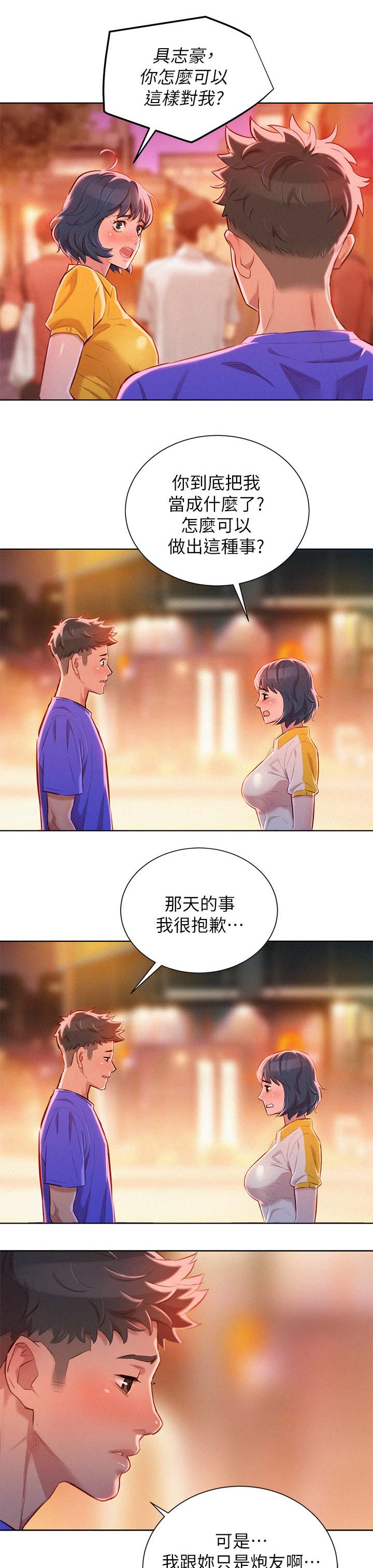 比邻星的神秘信号漫画,第73章：我们玩完了1图