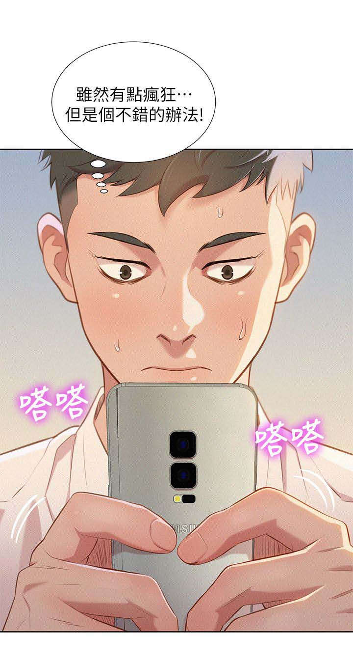 比邻星的神秘信号漫画,第39章：不错的办法1图