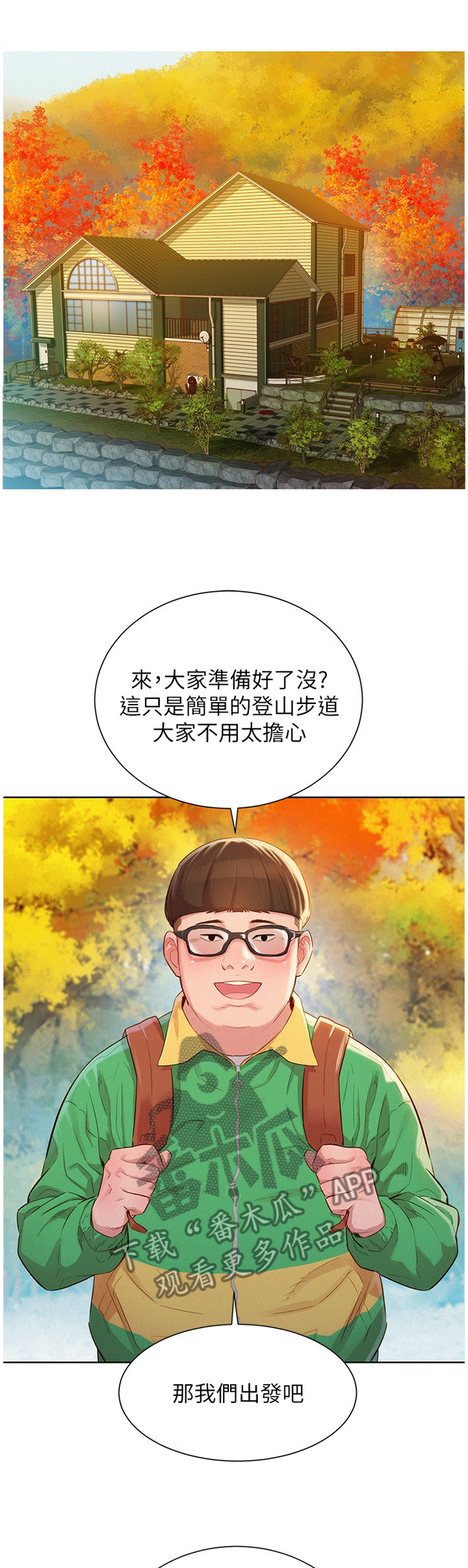 比邻星的神秘信号漫画,第149章：爬山1图