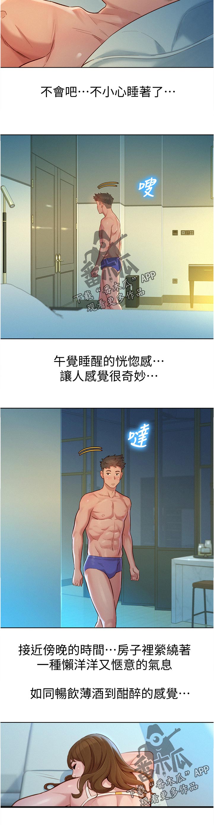 比邻星的神秘信号漫画,第208章：你在说什么2图