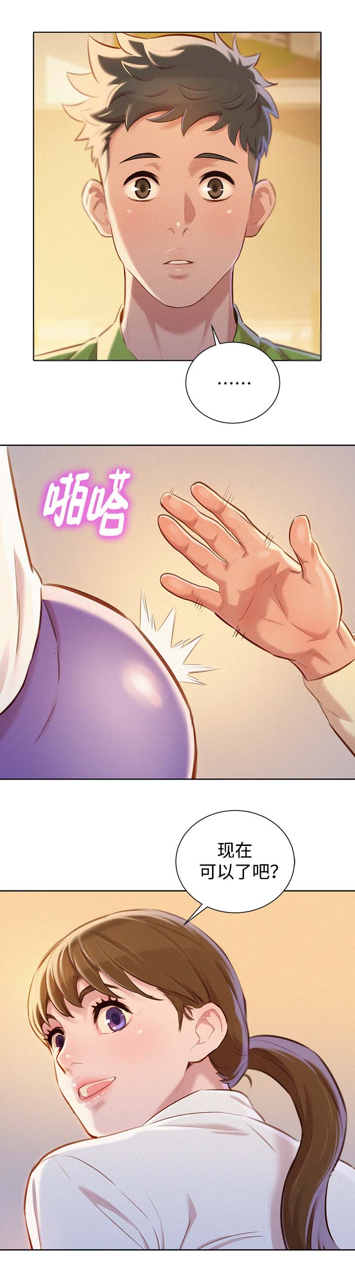 比邻星的神秘信号漫画,第89章：打屁股2图