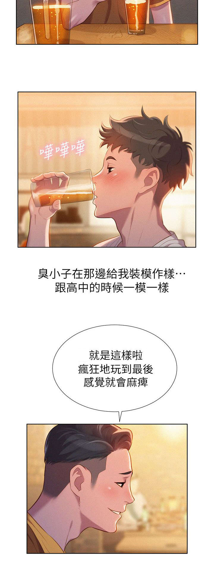 比邻星的神秘信号漫画,第3章：姐姐2图