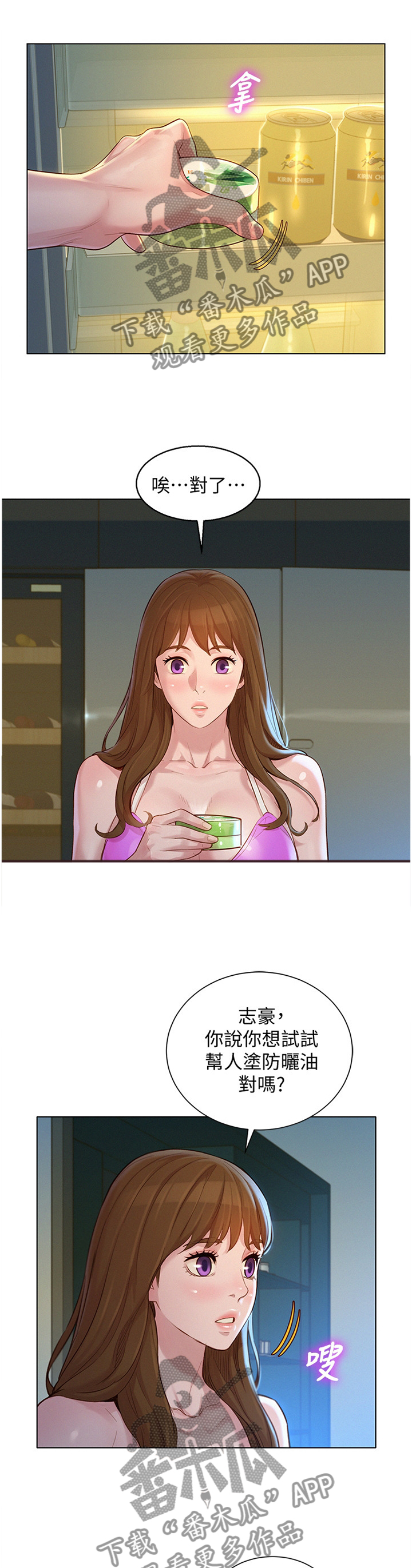 比邻星的神秘信号漫画,第199章：体验2图