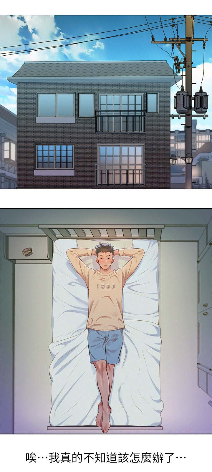比邻星的神秘信号漫画,第104章：拒绝1图