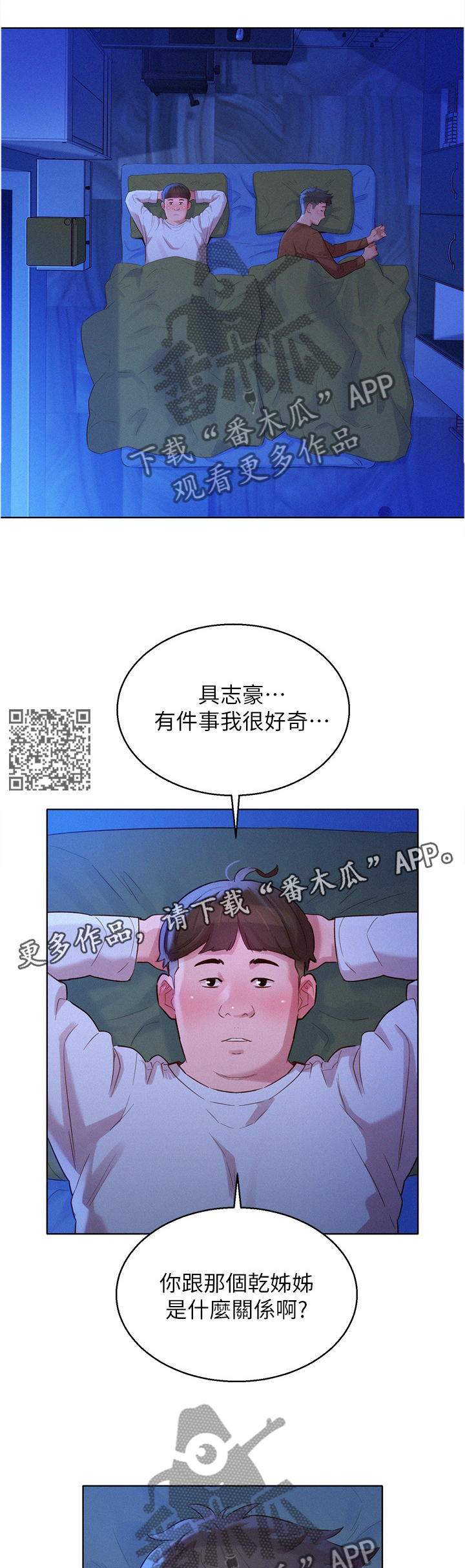 比邻星的神秘信号漫画,第152章：你们是什么关系?1图
