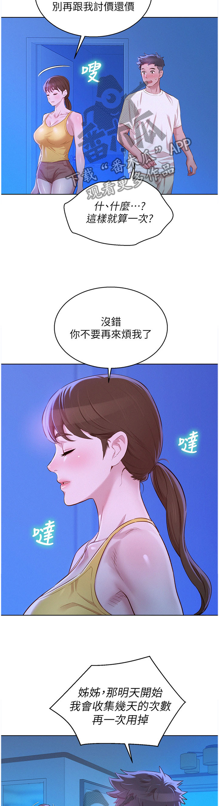 比邻星的神秘信号漫画,第133章：那个男人!1图