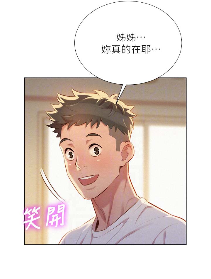 比邻星的神秘信号漫画,第43章：围裙1图