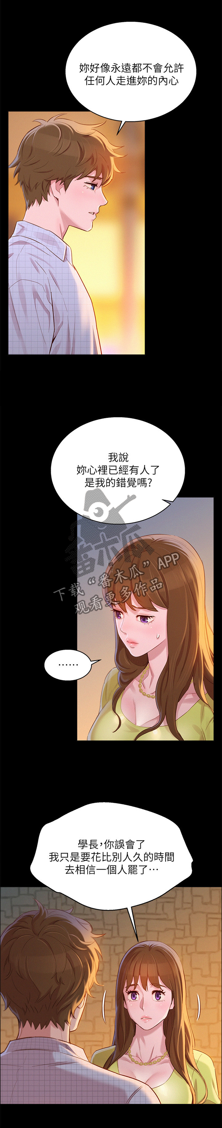 比邻星的神秘信号漫画,第126章：高攀不起2图