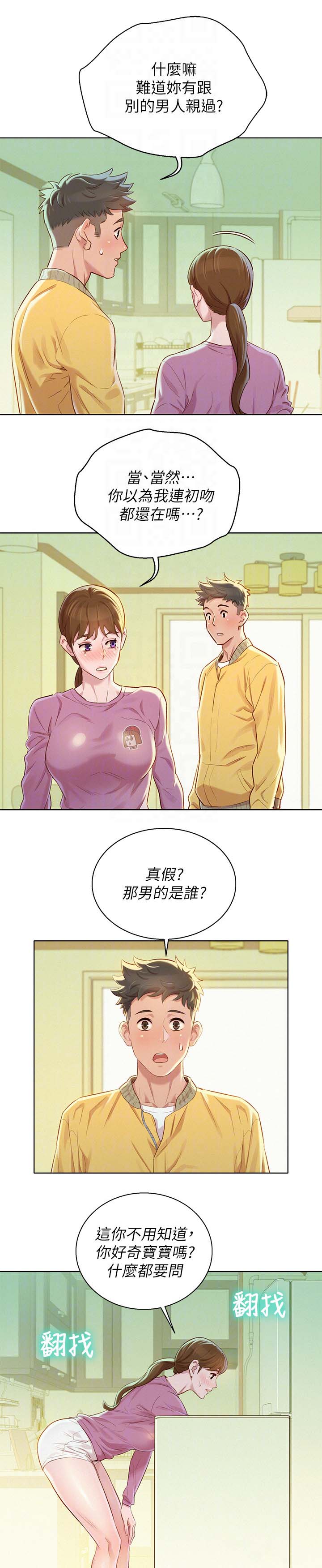 比邻星的神秘信号漫画,第114章：气氛奇怪2图