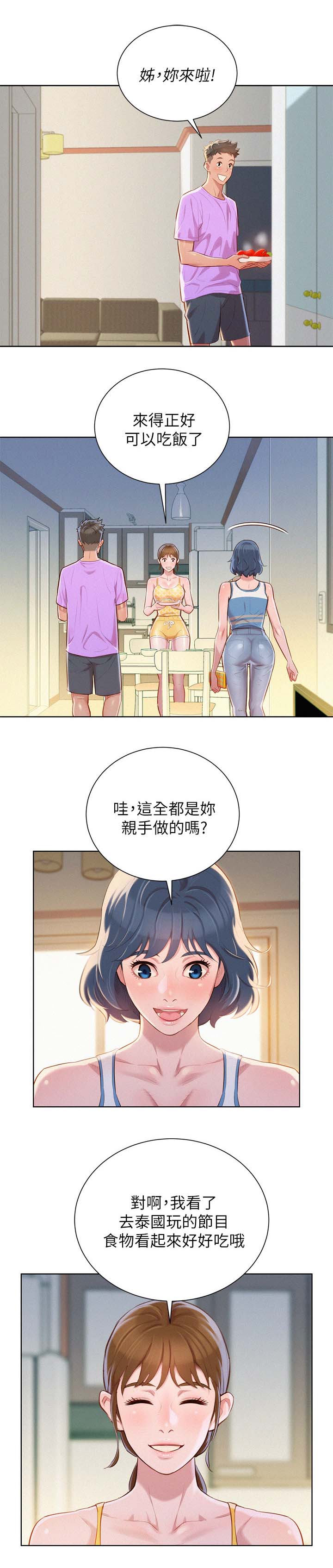 比邻星的神秘信号漫画,第54章：安全期2图