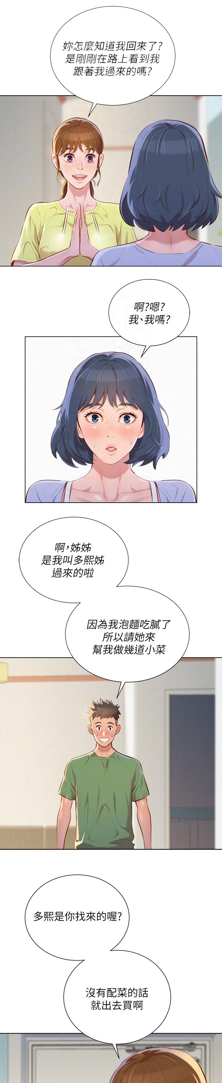比邻星的神秘信号漫画,第46章：姐姐回来2图