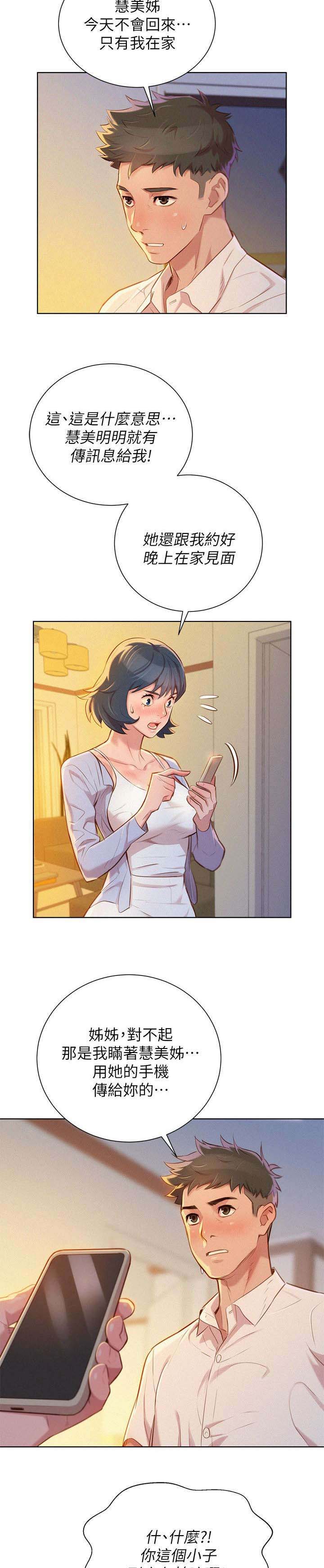 比邻星的神秘信号漫画,第40章：像以前一样2图