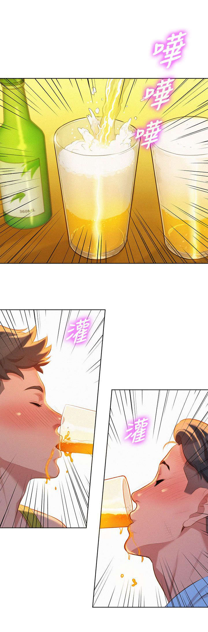 比邻星的神秘信号漫画,第20章：拼酒1图