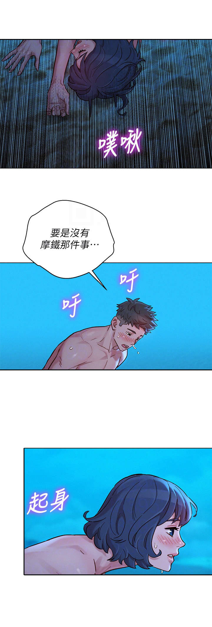 比邻星的神秘信号漫画,第221章：熟悉的感觉1图