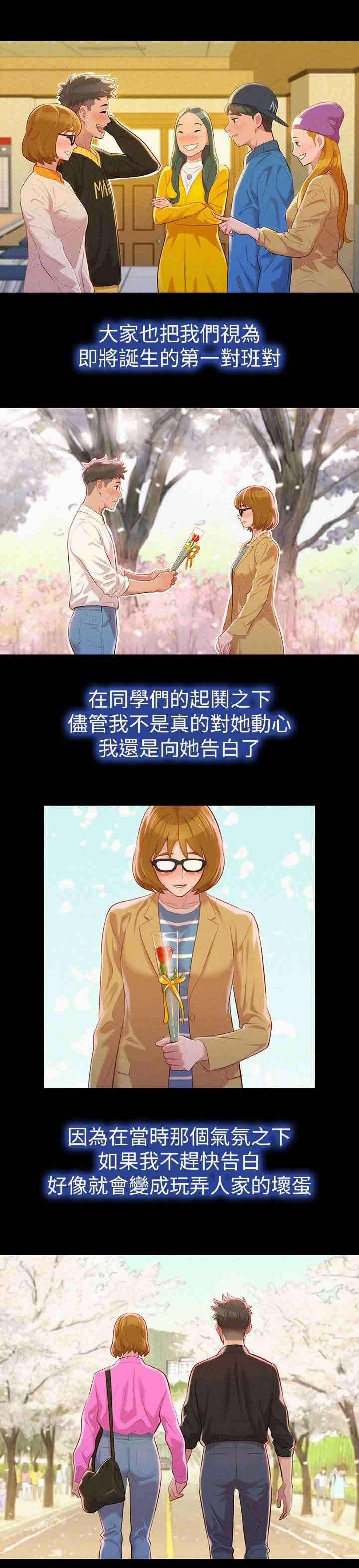 比邻星的神秘信号漫画,第32章：又多了跟女人1图