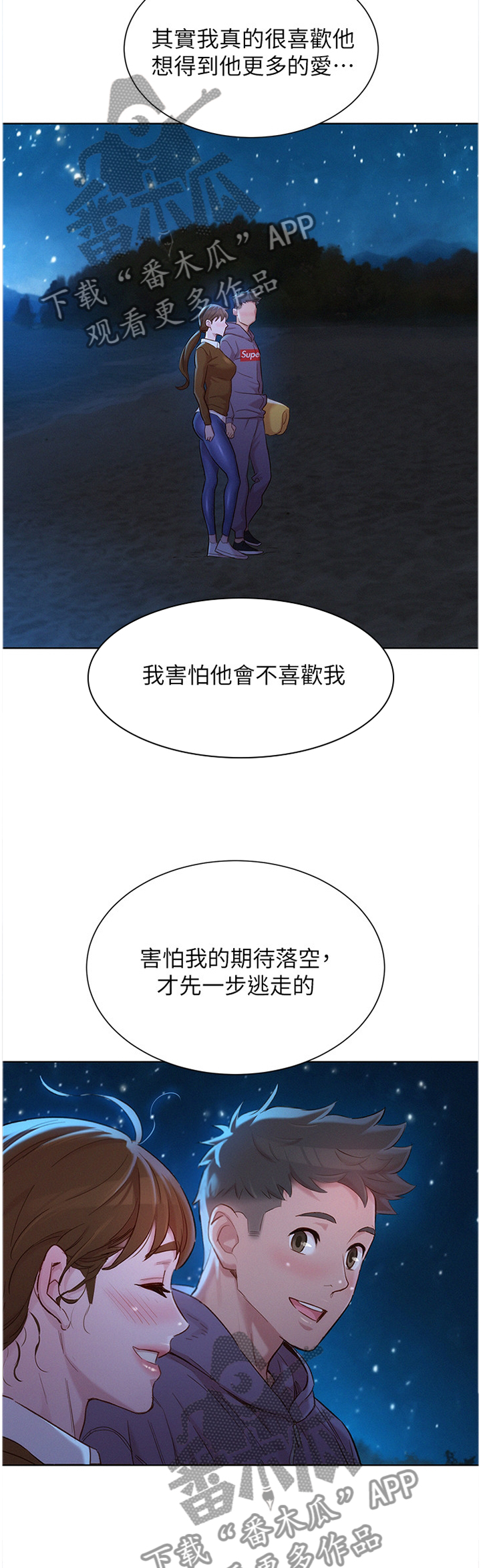 比邻星的神秘信号漫画,第163章：我会勇敢的面对1图