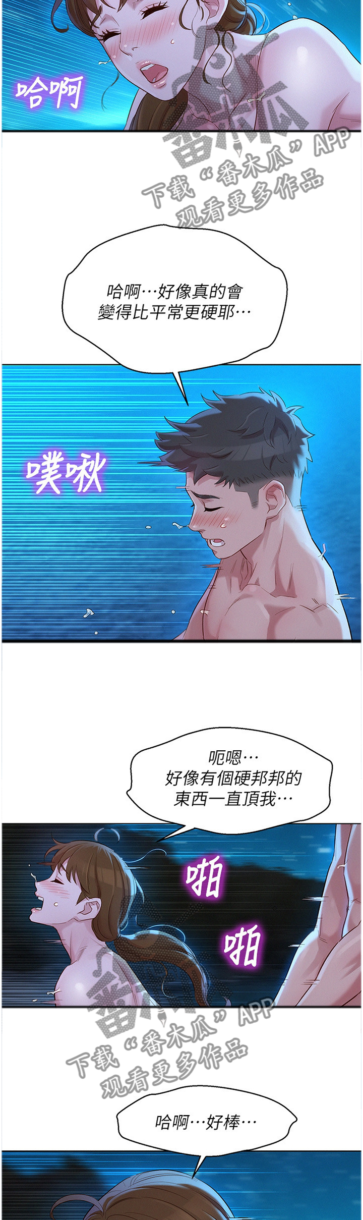 比邻星的神秘信号漫画,第161章：很冷又很热1图