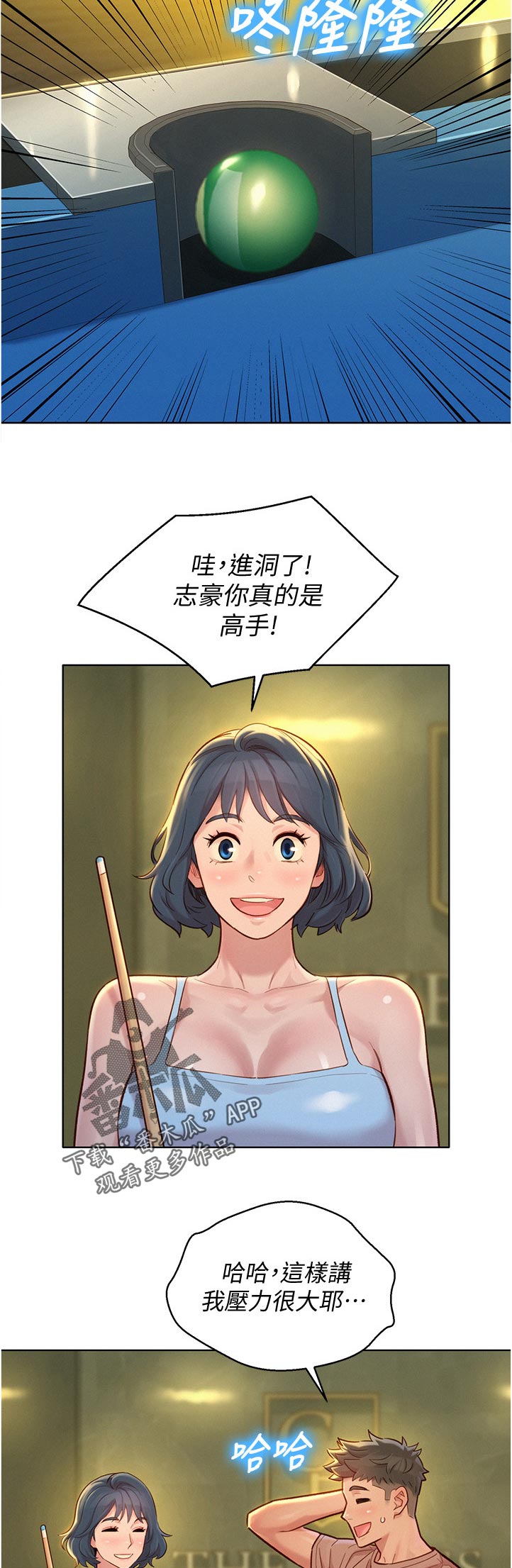 比邻星的神秘信号漫画,第206章：好帅！1图