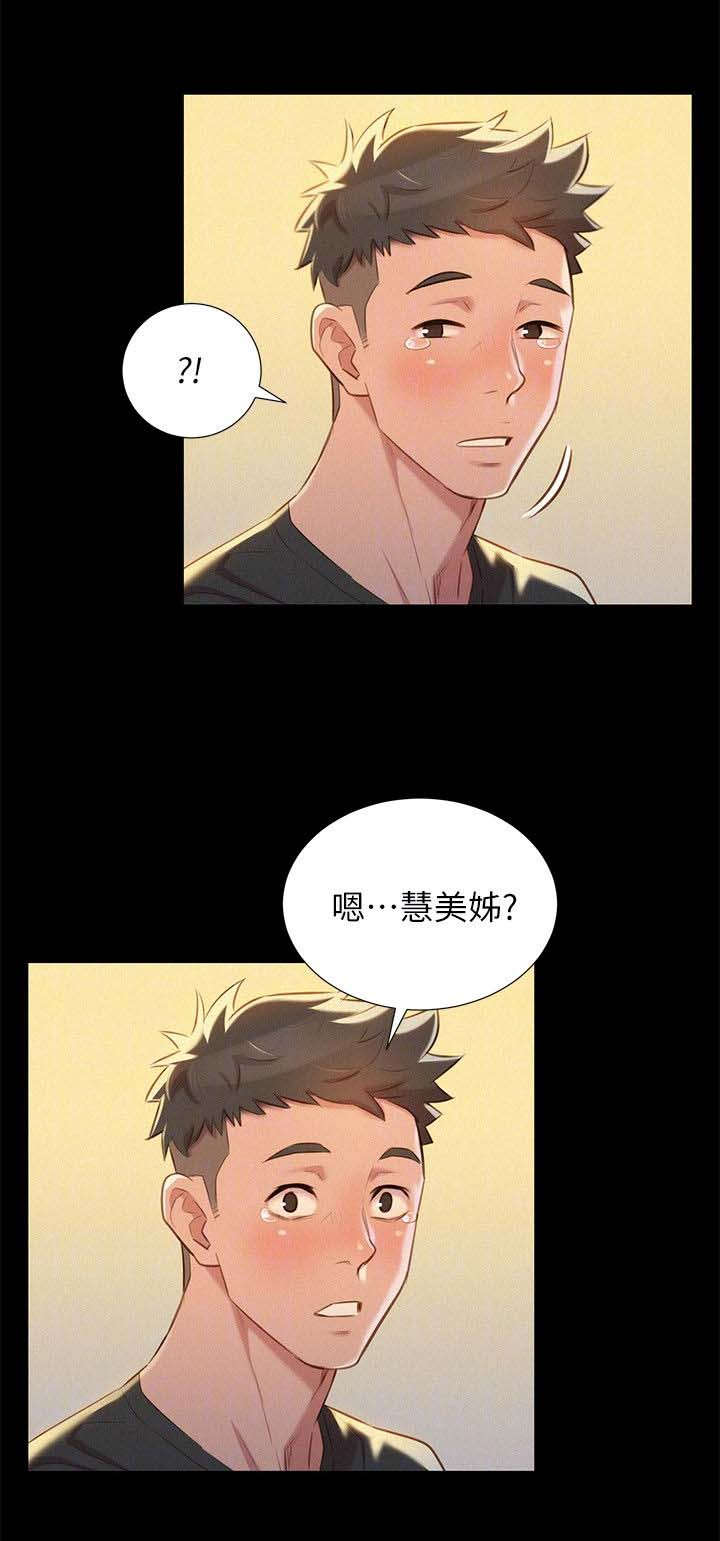 比邻星的神秘信号漫画,第37章：做梦1图