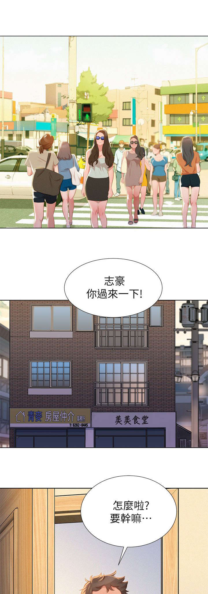 比邻星的神秘信号漫画,第16章：幻想2图