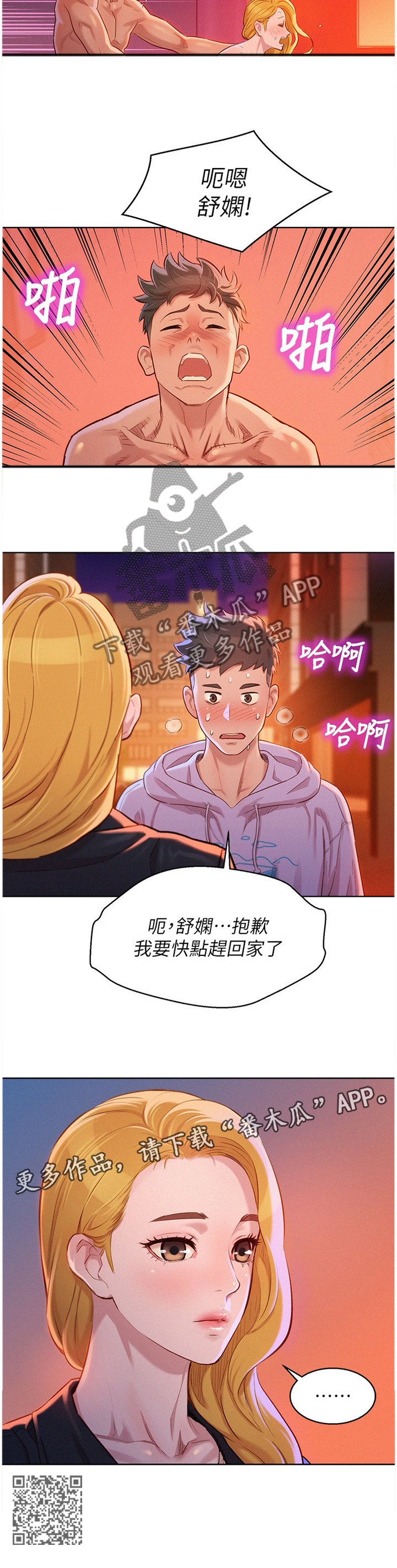 比邻星的神秘信号漫画,第144章：送你回家2图
