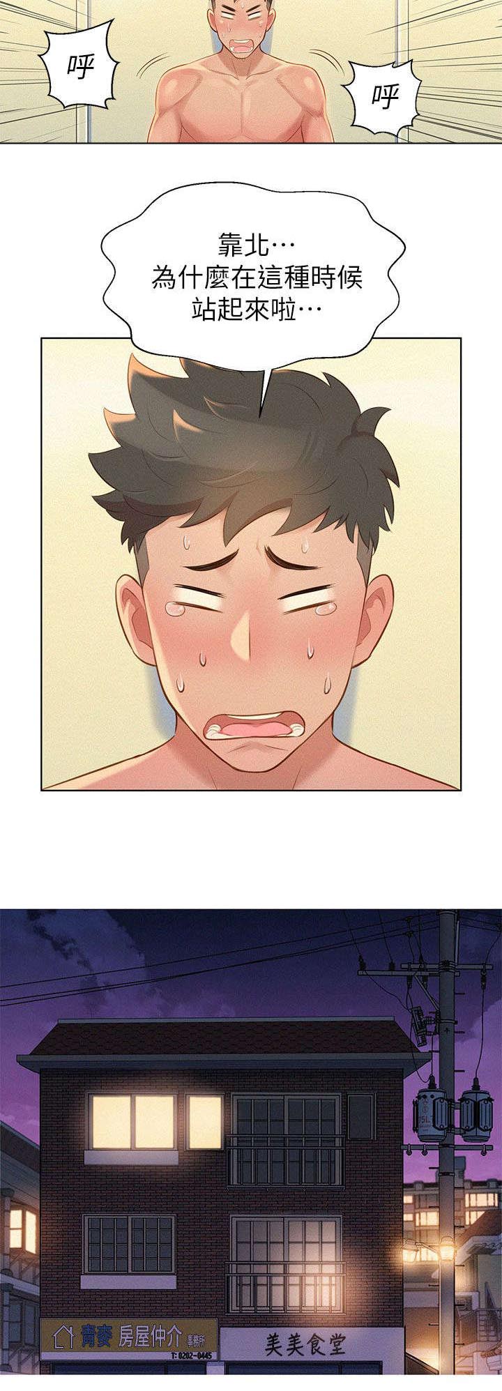 比邻星的神秘信号漫画,第15章：偷看2图