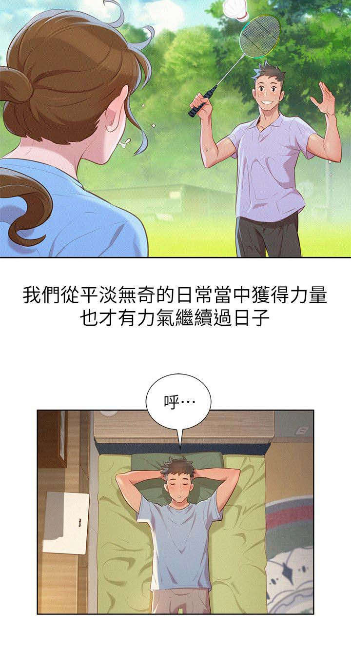 比邻星的神秘信号漫画,第39章：不错的办法1图