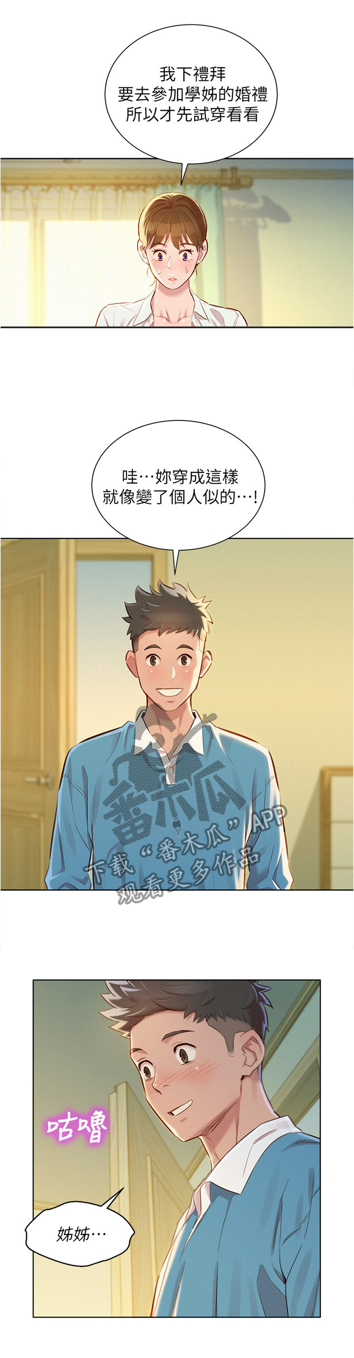 比邻星的神秘信号漫画,第127章：试衣2图