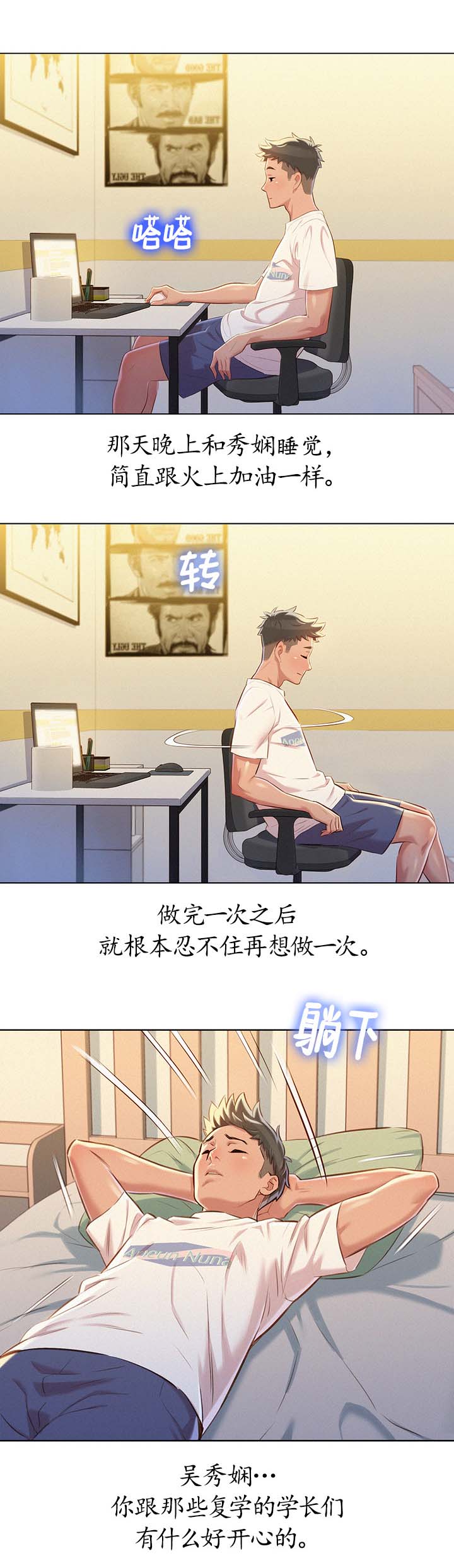 比邻星的神秘信号漫画,第86章：失望2图