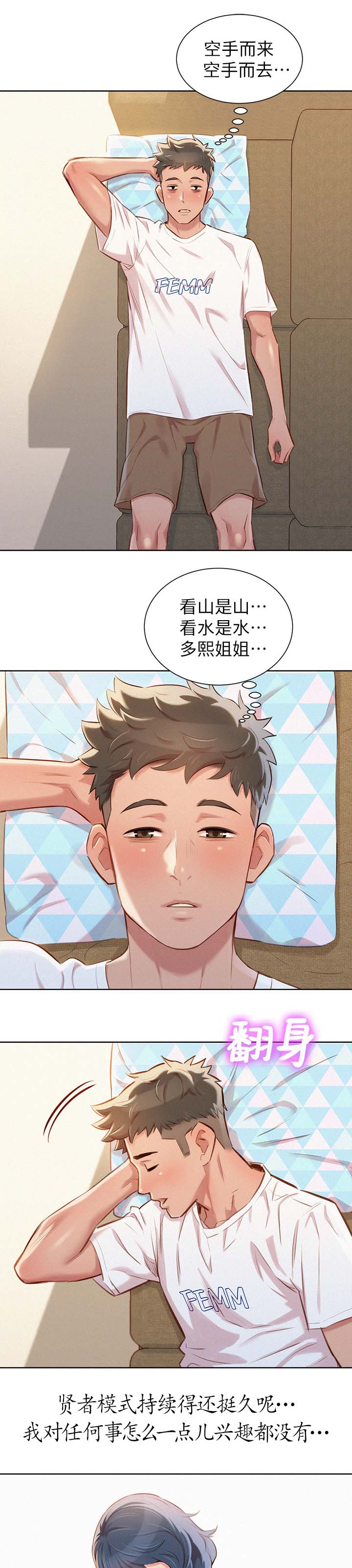 比邻星的神秘信号漫画,第74章：不要穿这件1图