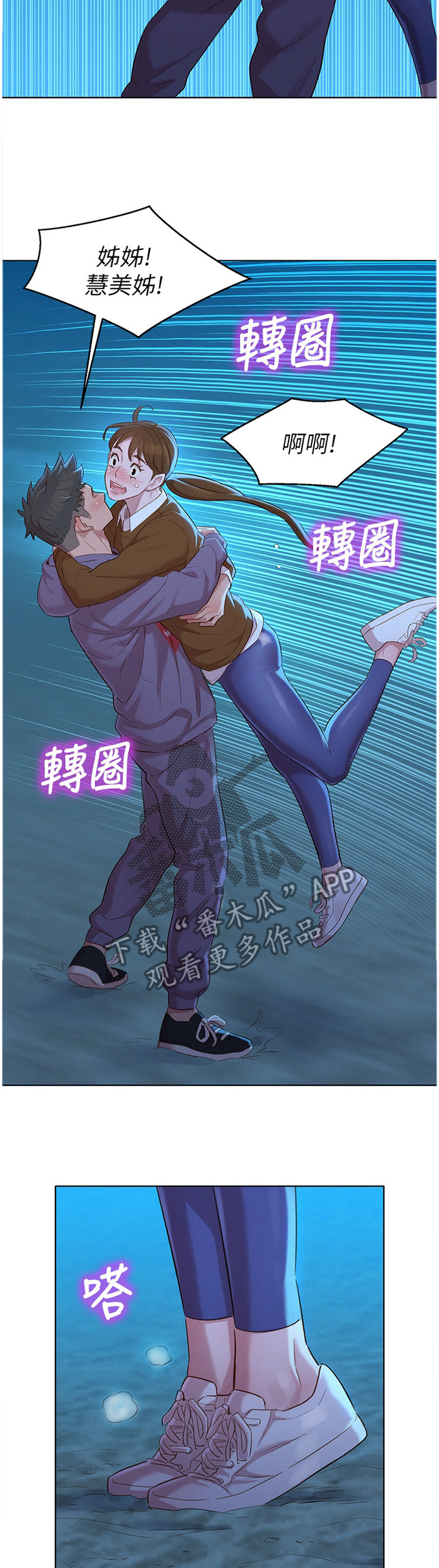 比邻星的神秘信号漫画,第159章：我也爱你1图