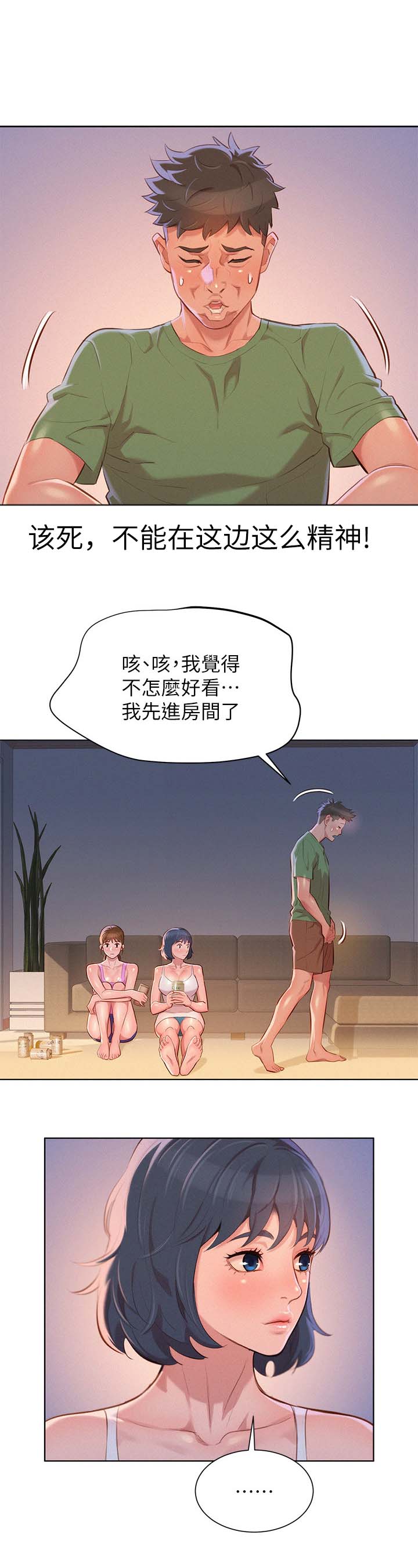 比邻星的神秘信号漫画,第47章：无法思考2图